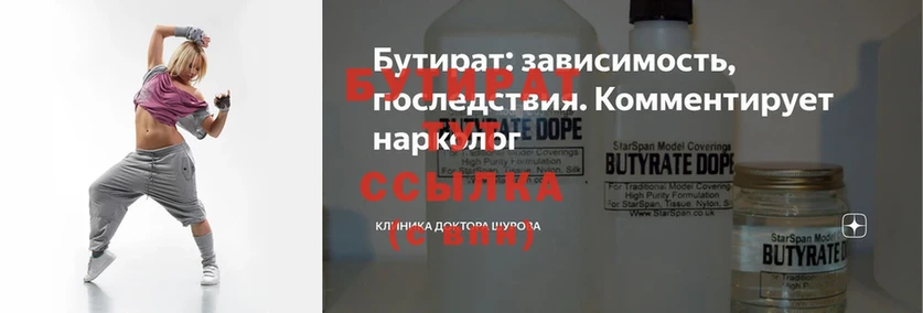 БУТИРАТ 99%  купить наркотик  Куртамыш 